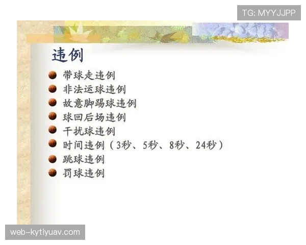 篮球规则：什么是持球五秒违例？详细解析其判定标准