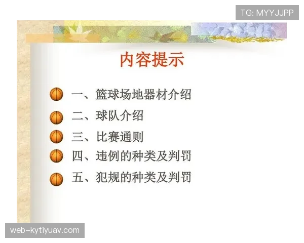解析篮球规则中发球五秒违例的判定标准